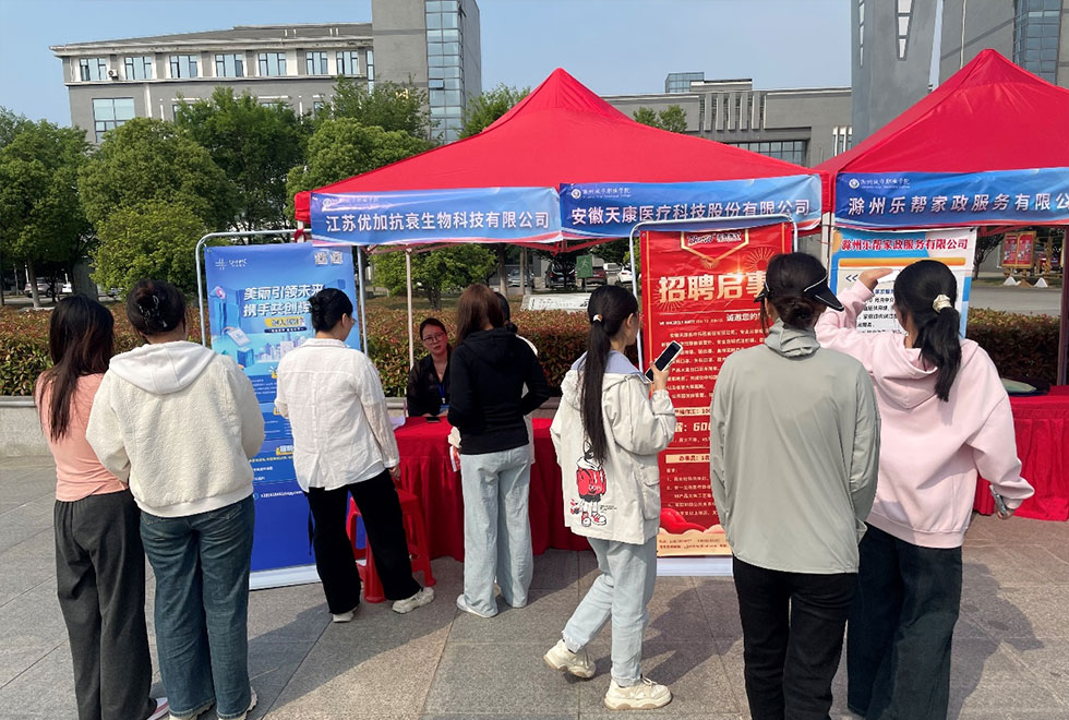 Anhui Tiankang Medical Technology and Chuzhou Urban Vocational College: A two-way career contract successfully concluded!